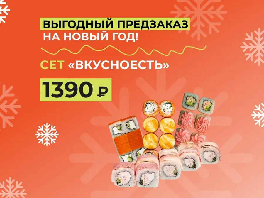 Набор Вкусноесть - специальный новогодний набор!