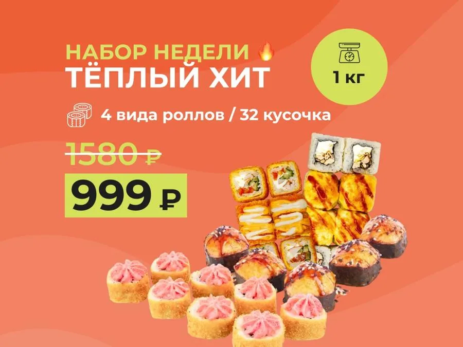 Набор Теплый хит