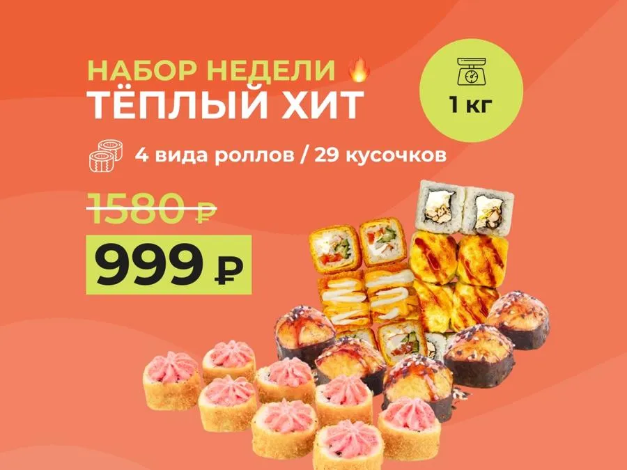 Набор Теплый хит