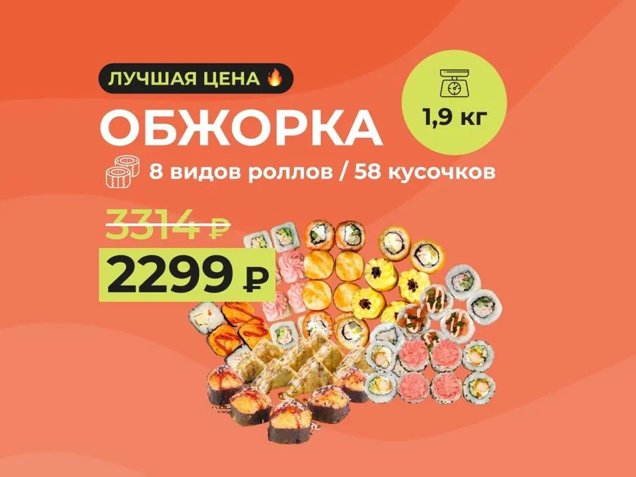 Набор Обжорка - большой и выгодный!