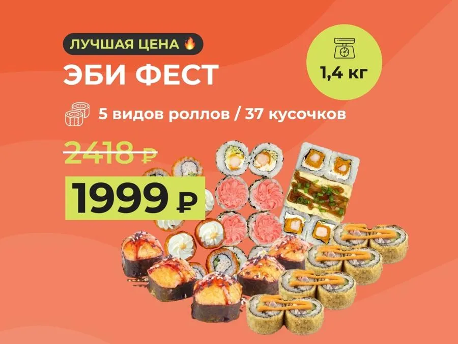 Набор Эби Фест