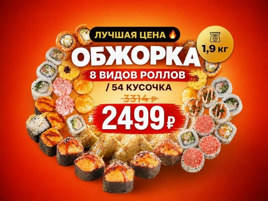 Набор Обжорка - большой и выгодный!