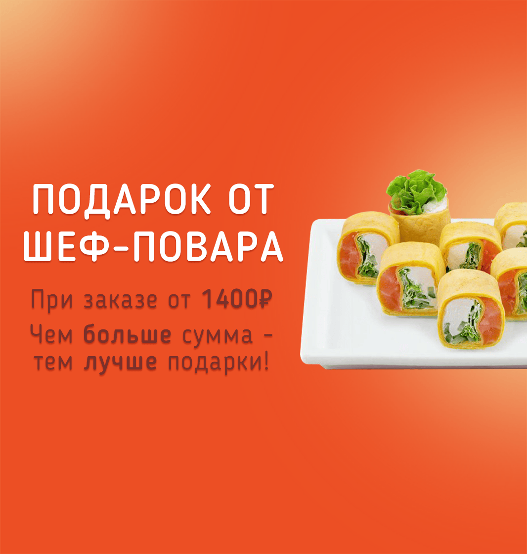 Подарок от шефа