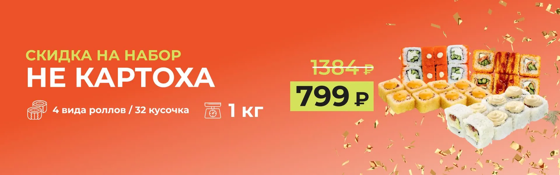 Набор Не картоха за 799 рублей