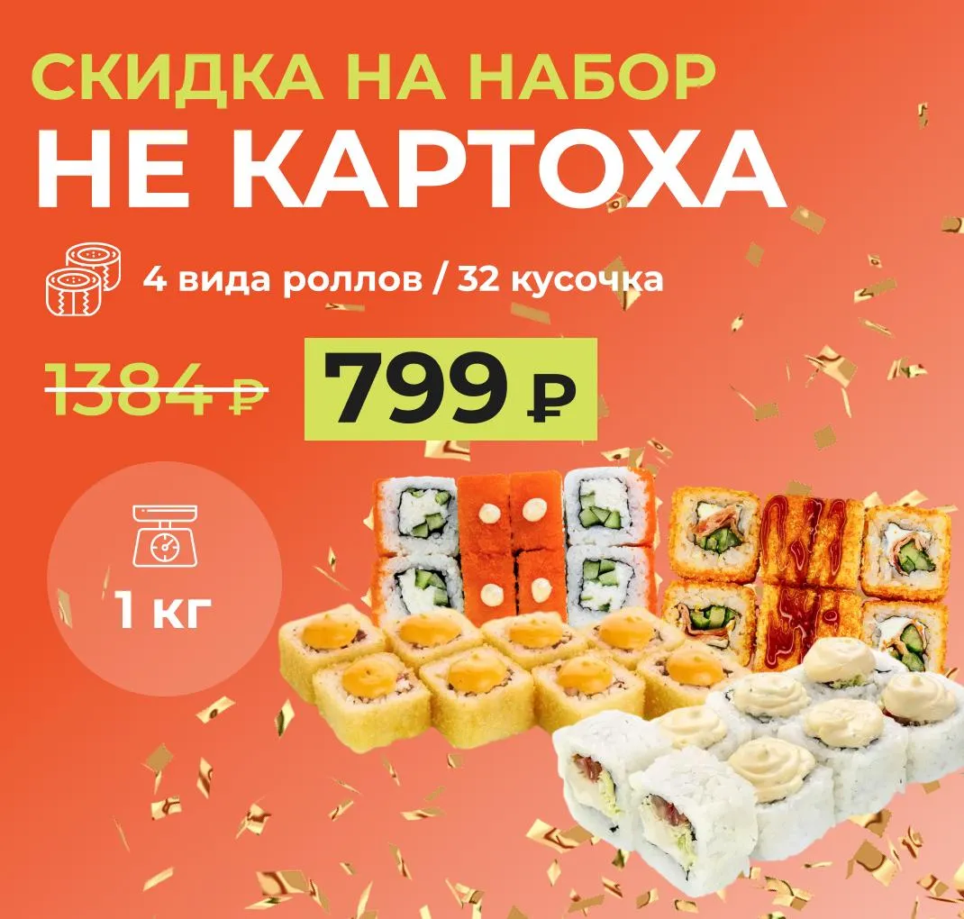 Набор Не картоха за 799 рублей
