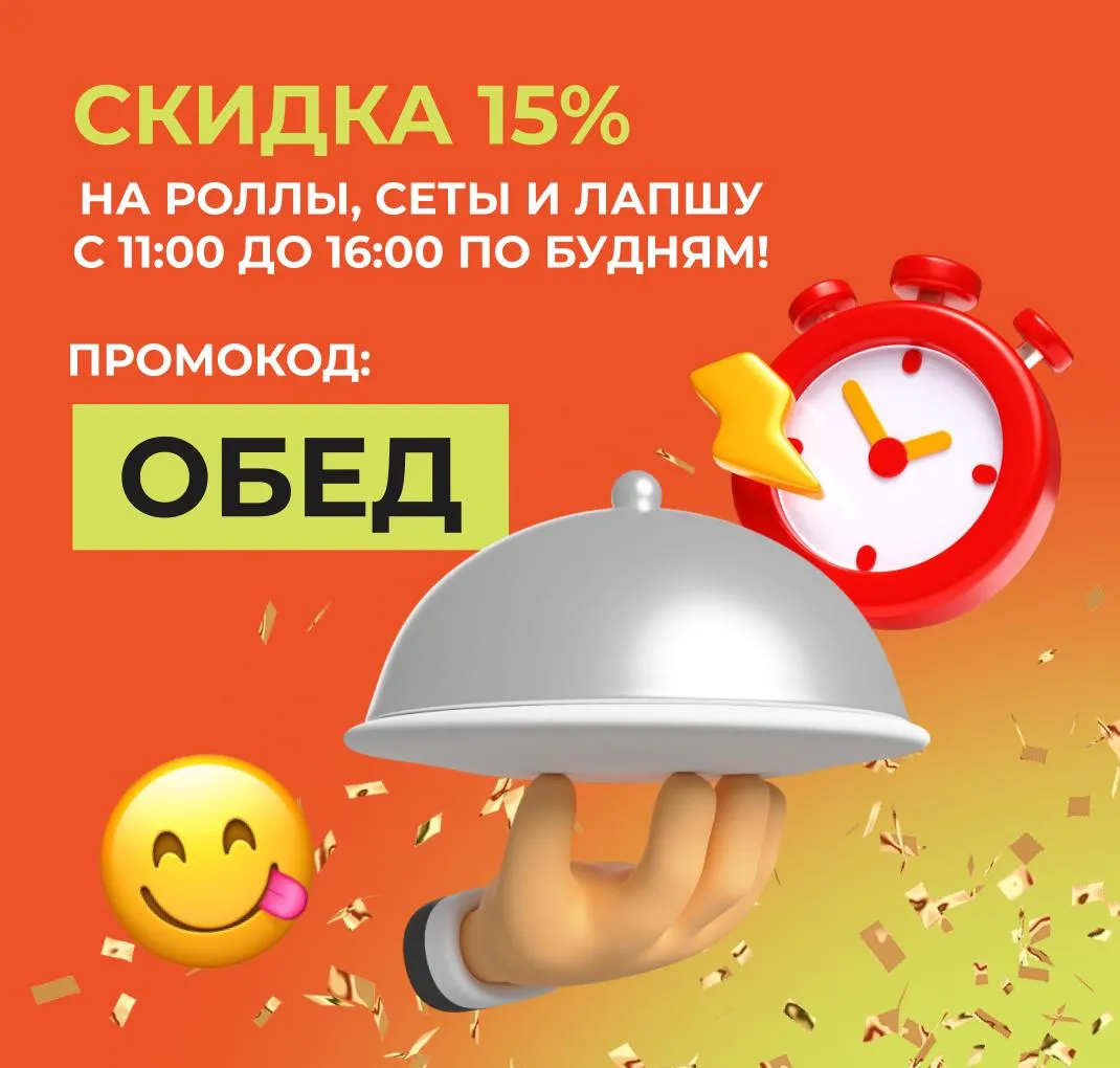 Обед