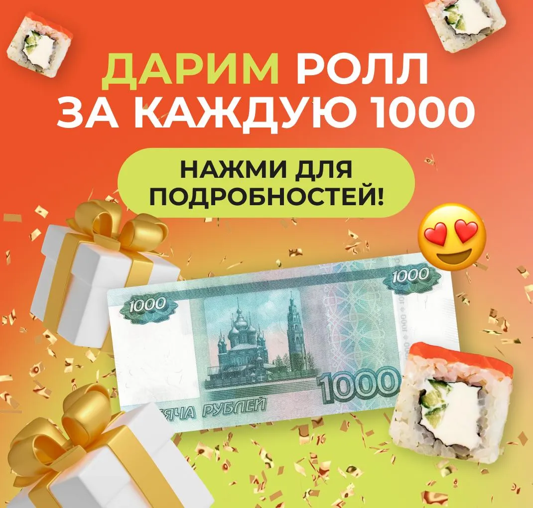 Подарок за каждую 1000р
