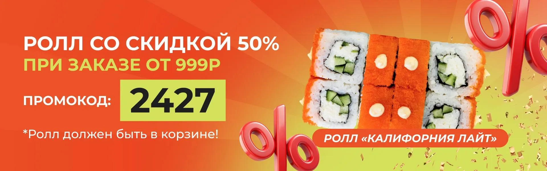 Ролл недели Калифорния