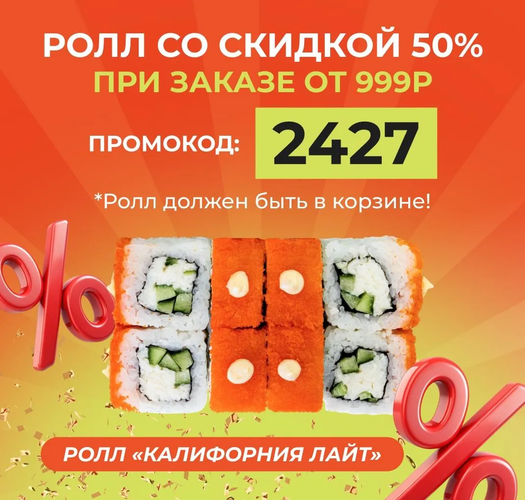 Ролл недели Калифорния