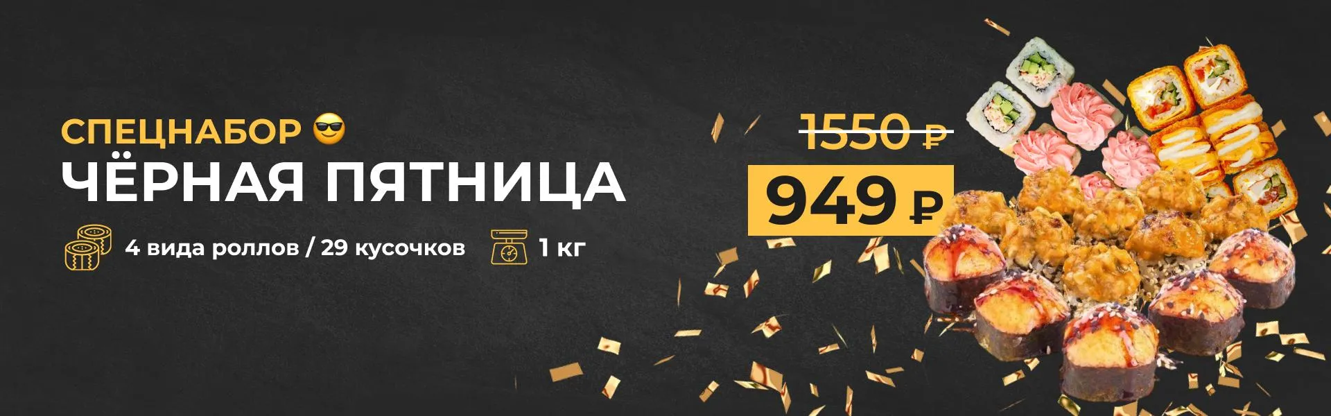 Черная пятница