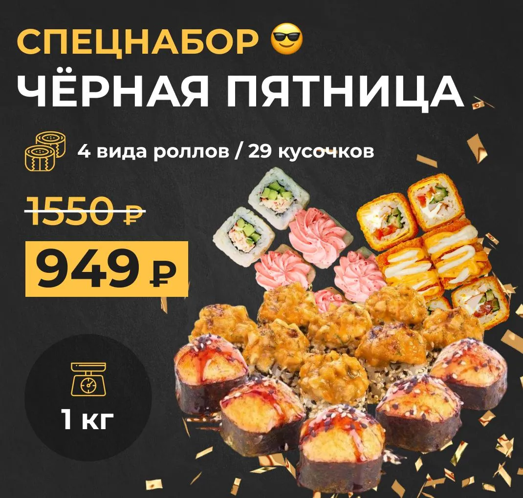 Черная пятница