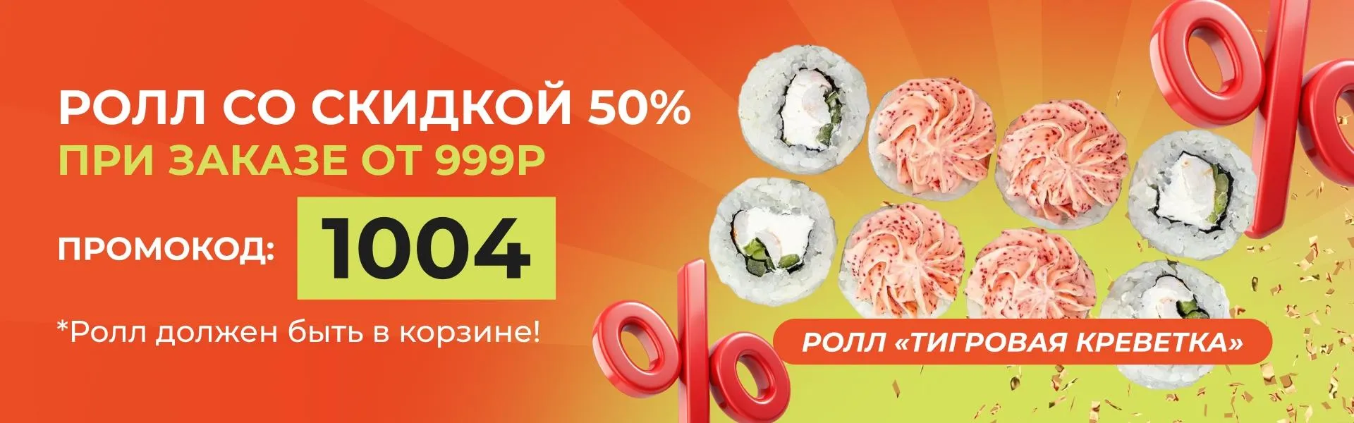 Ролл недели лава креветка