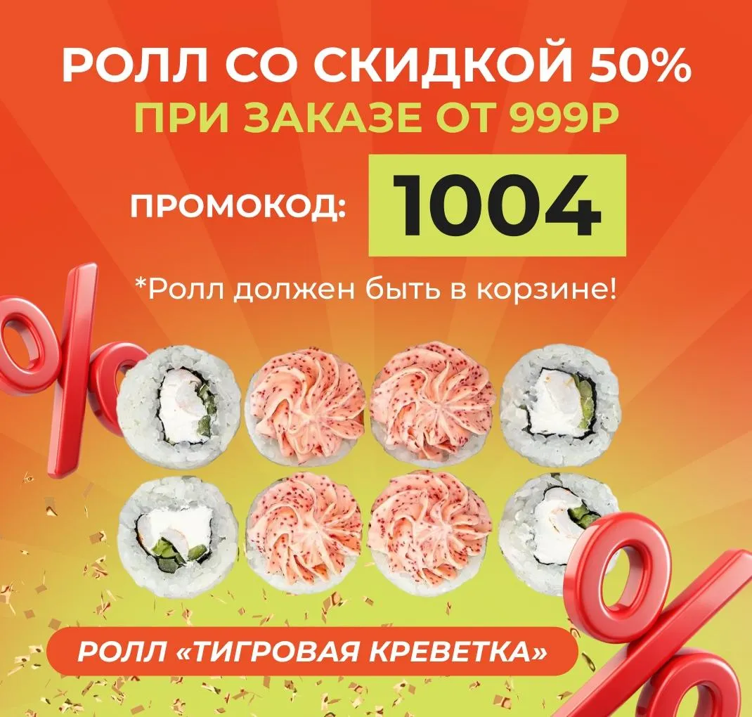 Ролл недели лава креветка