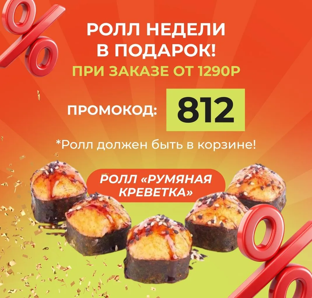 Ролл недели рабочий