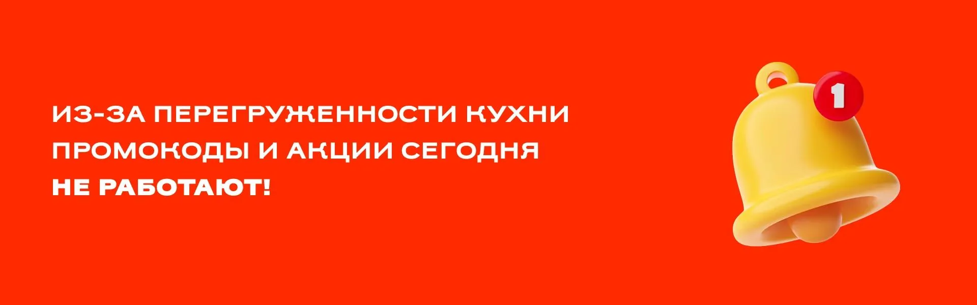 Промо не работают