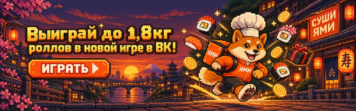 Доставь заказ